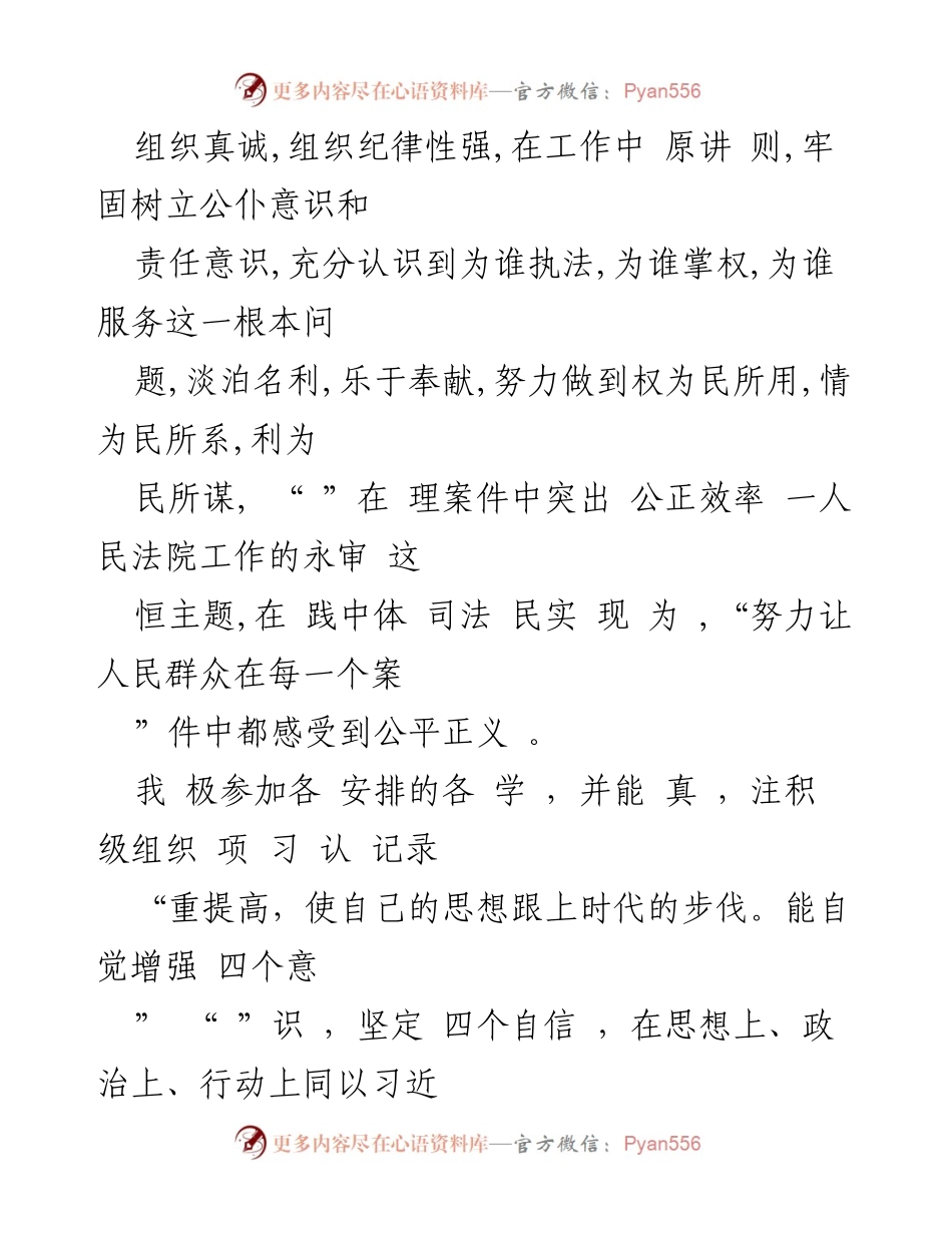 [述职报告] 县法院 - 副院长任期述职与工作总结.docx_第2页