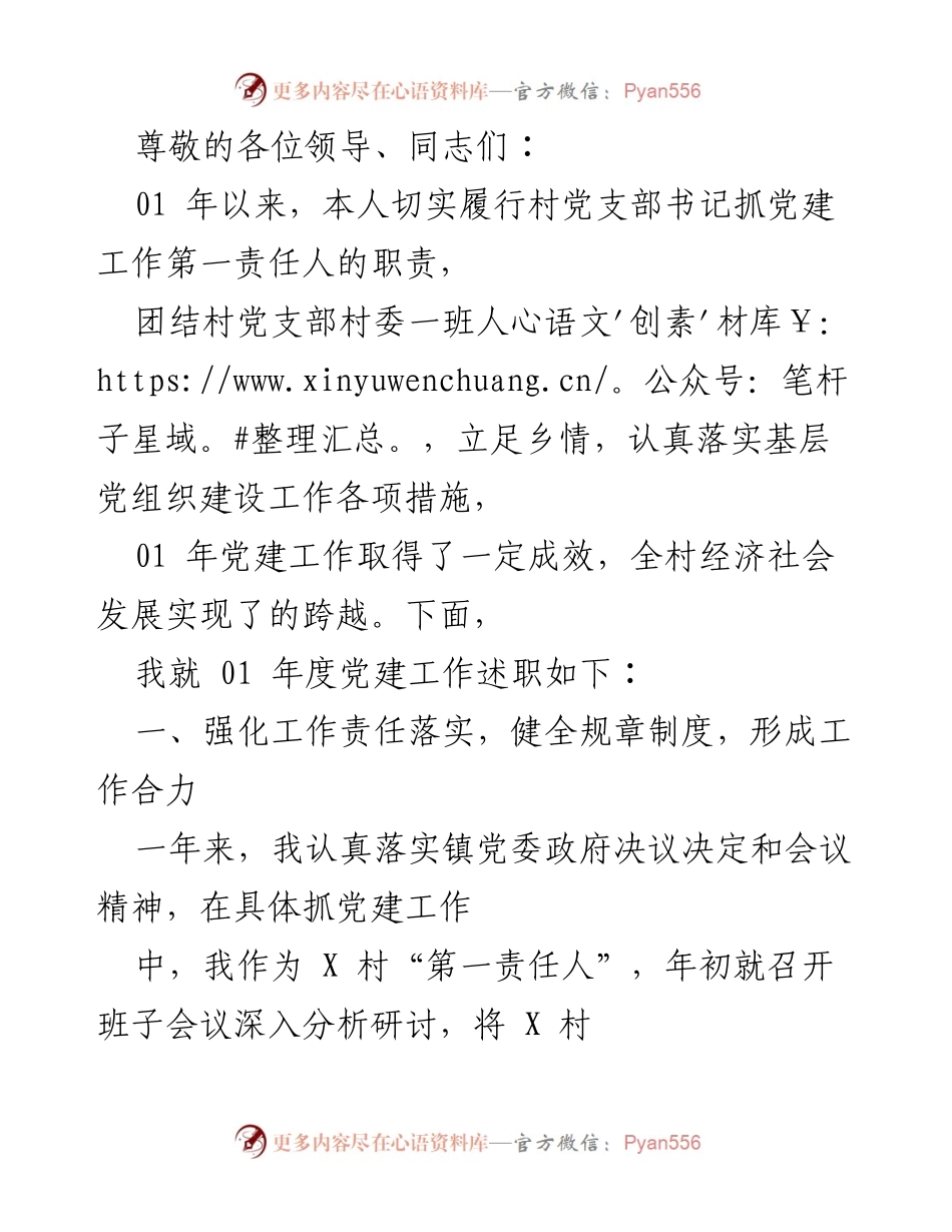 [述职报告] 2021年度党建工作述职总结.docx_第1页