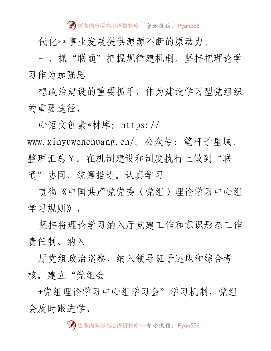 [调研报告] 省直部门理论学习 - 以“四通”学习法提升理论学习质量与效果.docx_第2页