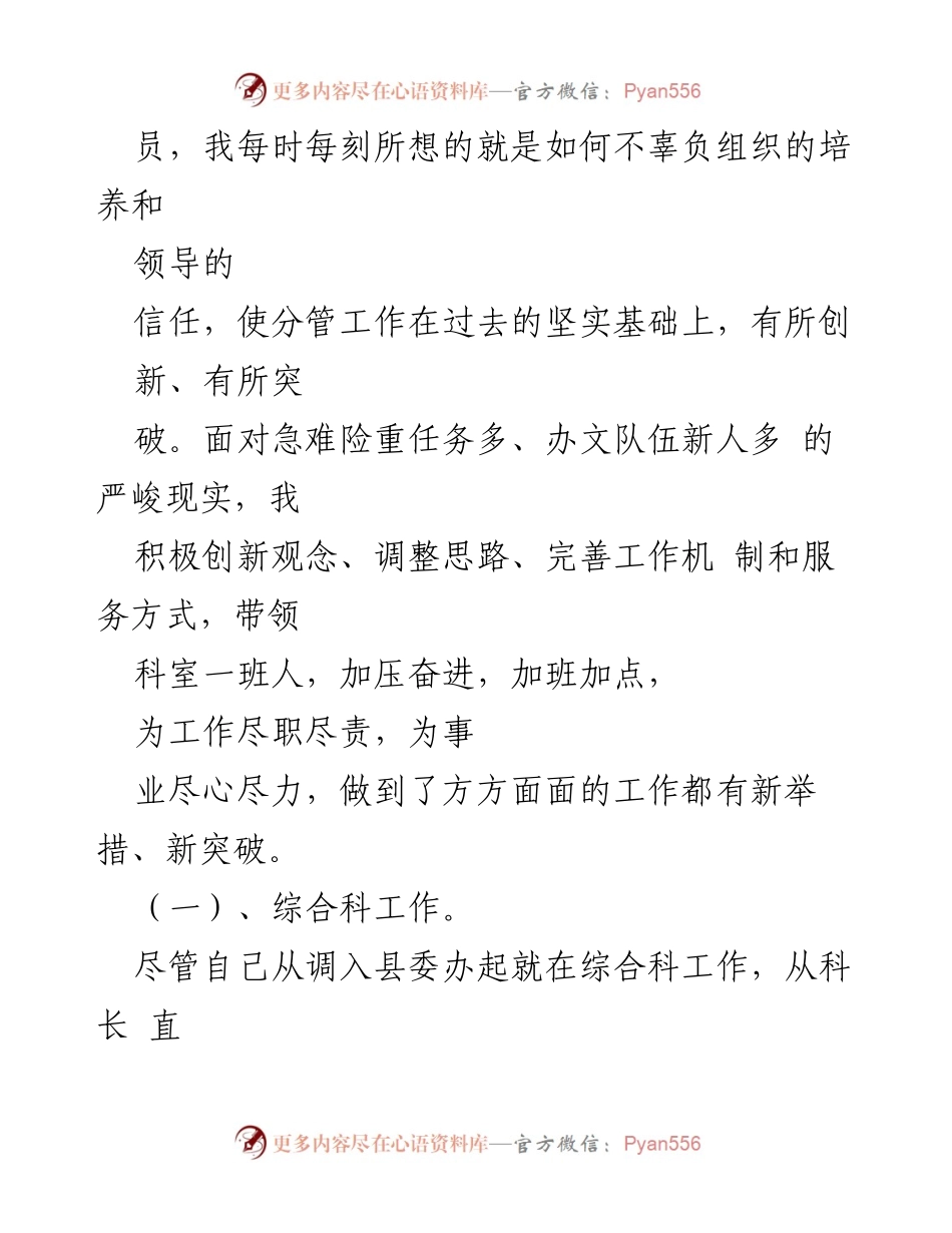 [述职报告] 县级保密局 - 2023年度副局长述职总结.docx_第2页