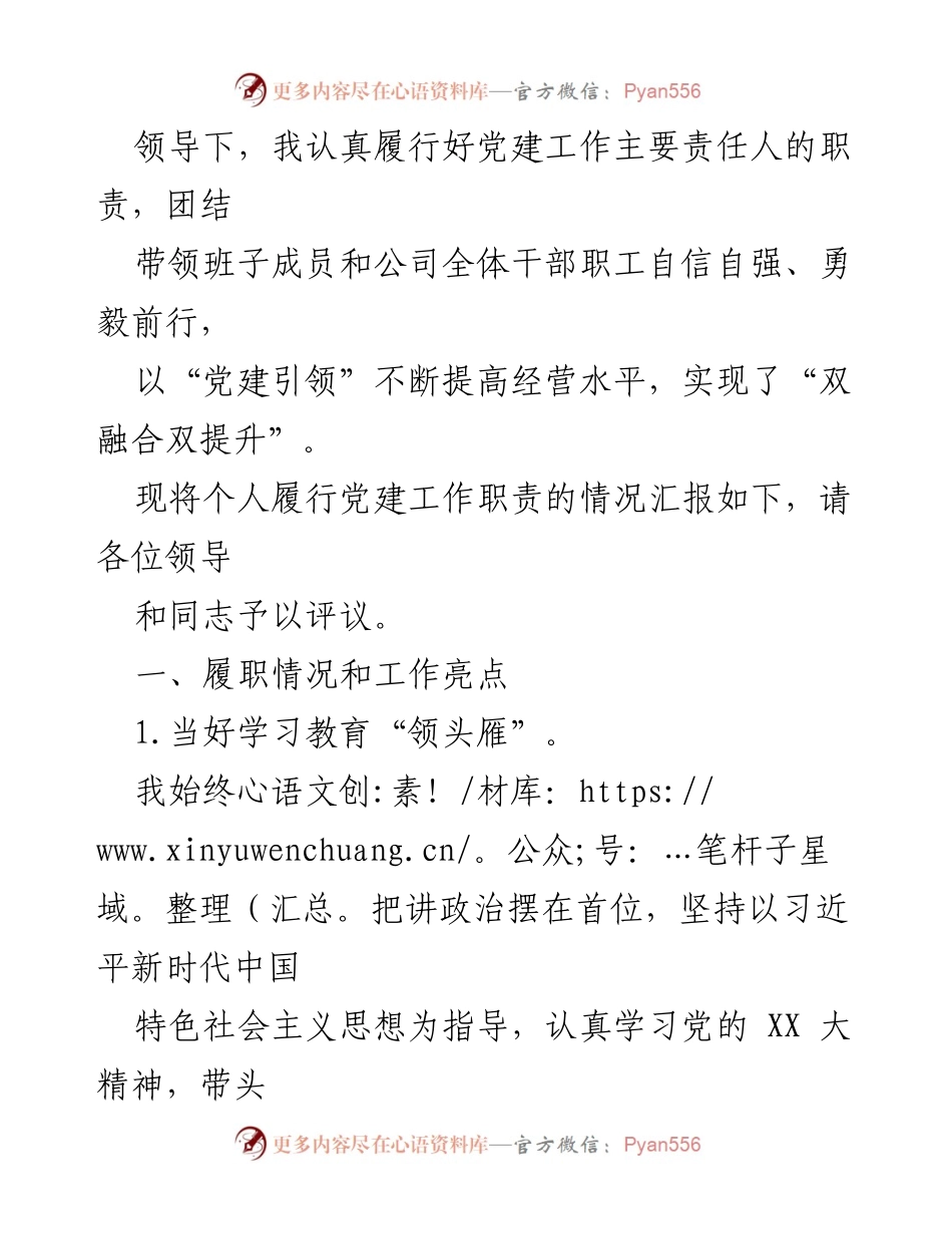 [述职报告] 党建工作 - 2023年度党组织书记述职报告总结_1.docx_第2页