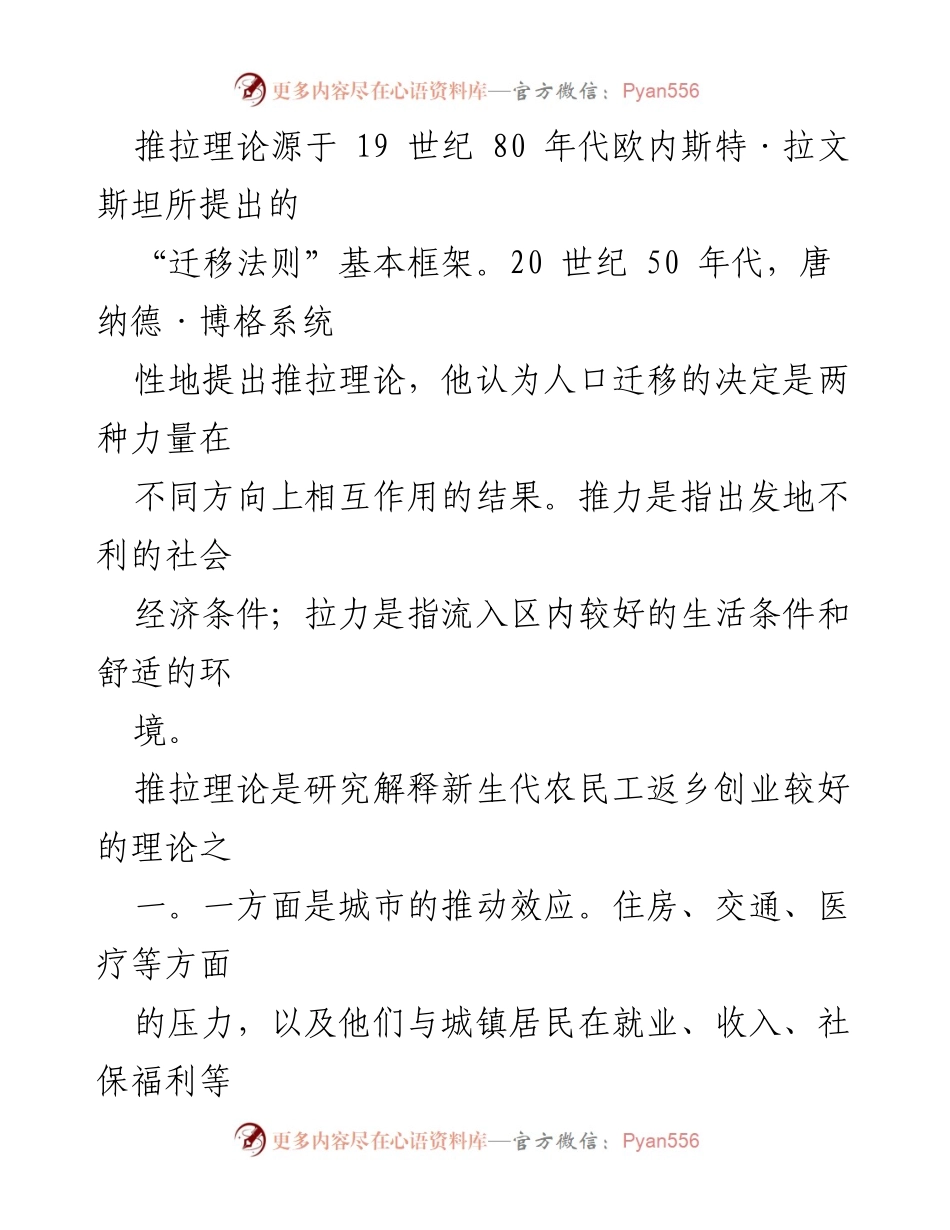 [调研报告] 新生代农民工返乡创业 - 新生代农民工返乡创业的动因与挑战研究.docx_第2页