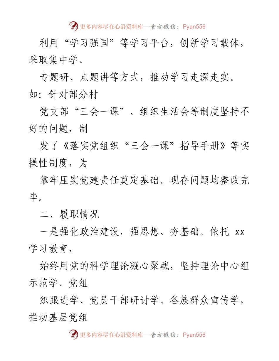 [述职报告] 乡镇党委会议 - 2021年乡镇党委书记抓基层党建工作述职报告.docx_第2页
