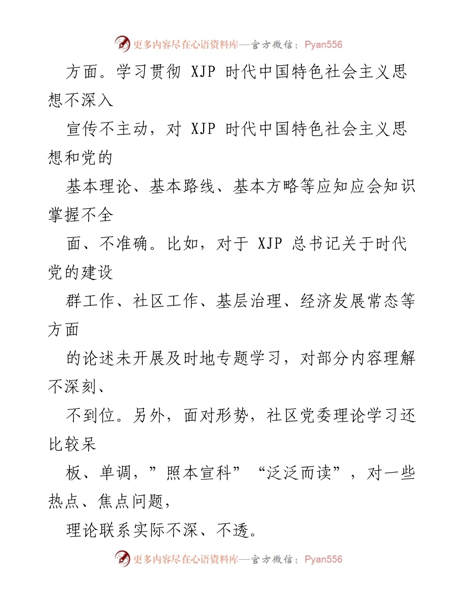[调研报告] 社区党组织 - 社区党委“三个聚焦”巡察自查情况分析报告.docx_第2页