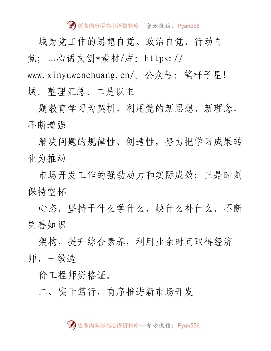 [述职报告] 企业年度总结 - 2023年度基层干部述职报告.docx_第2页