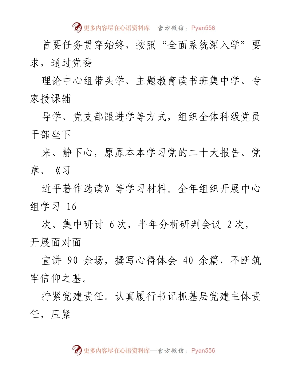 [述职报告] 乡镇党委 - 2023年乡镇党委书记基层党建工作述职报告.docx_第2页