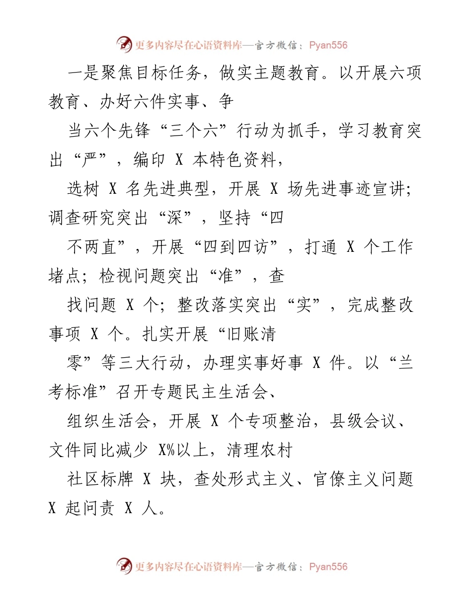 [述职报告] 党建工作 - 2021年X县党建工作责任制落实情况述职报告.docx_第2页