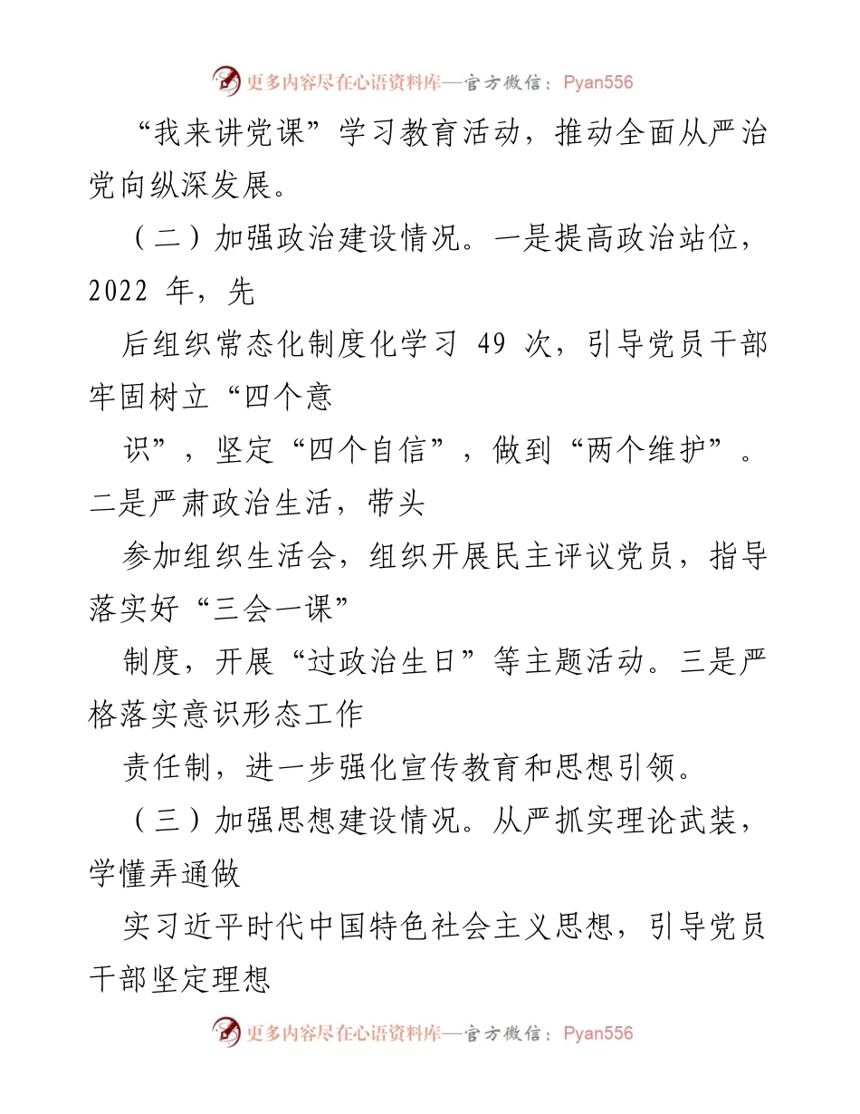 [述职报告] 党支部年度总结 - 中共XXX支部2022年度全面从严治党责任履行述职报告.docx_第2页