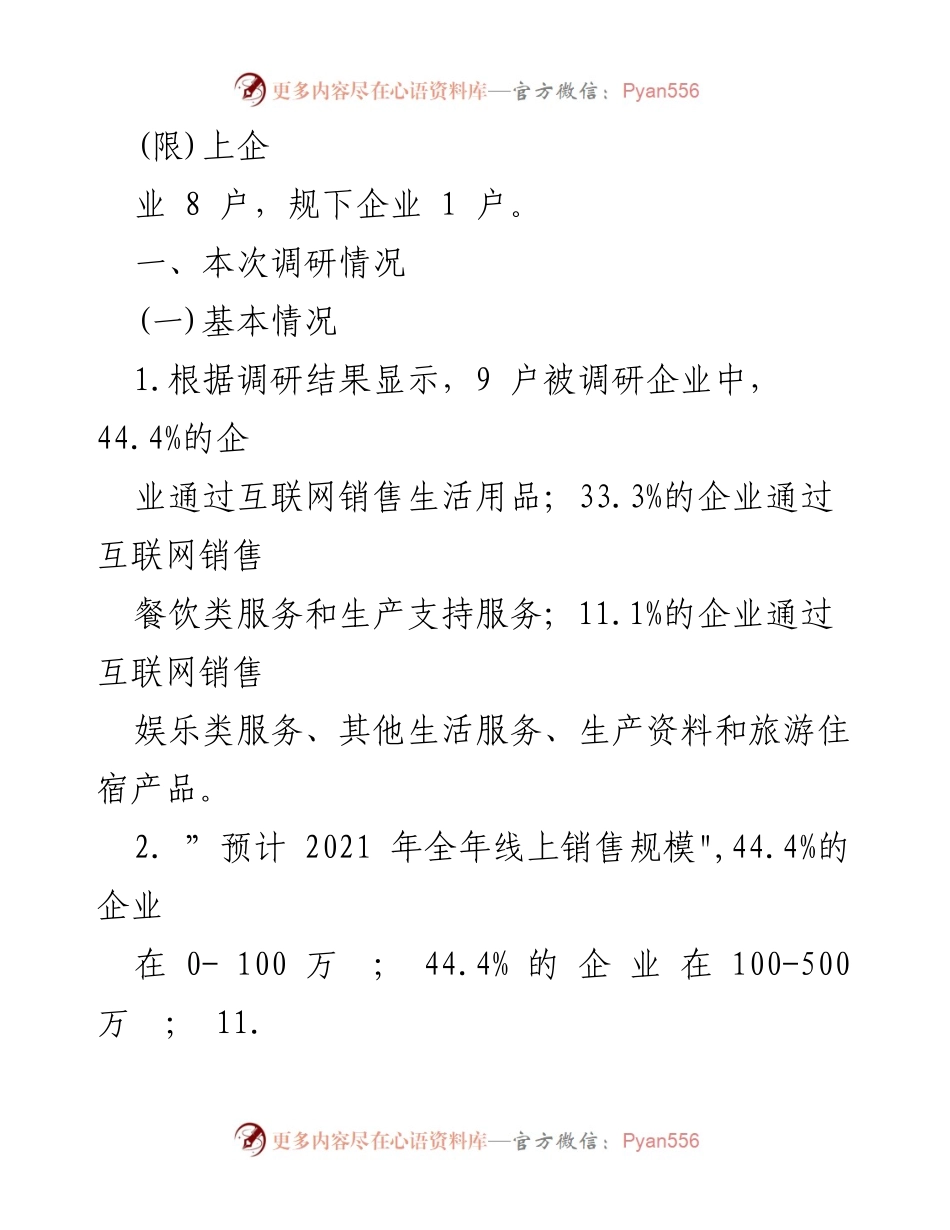 [调研报告] 平台企业服务与收费情况 - 某市平台企业收费及服务调研分析报告.docx_第2页