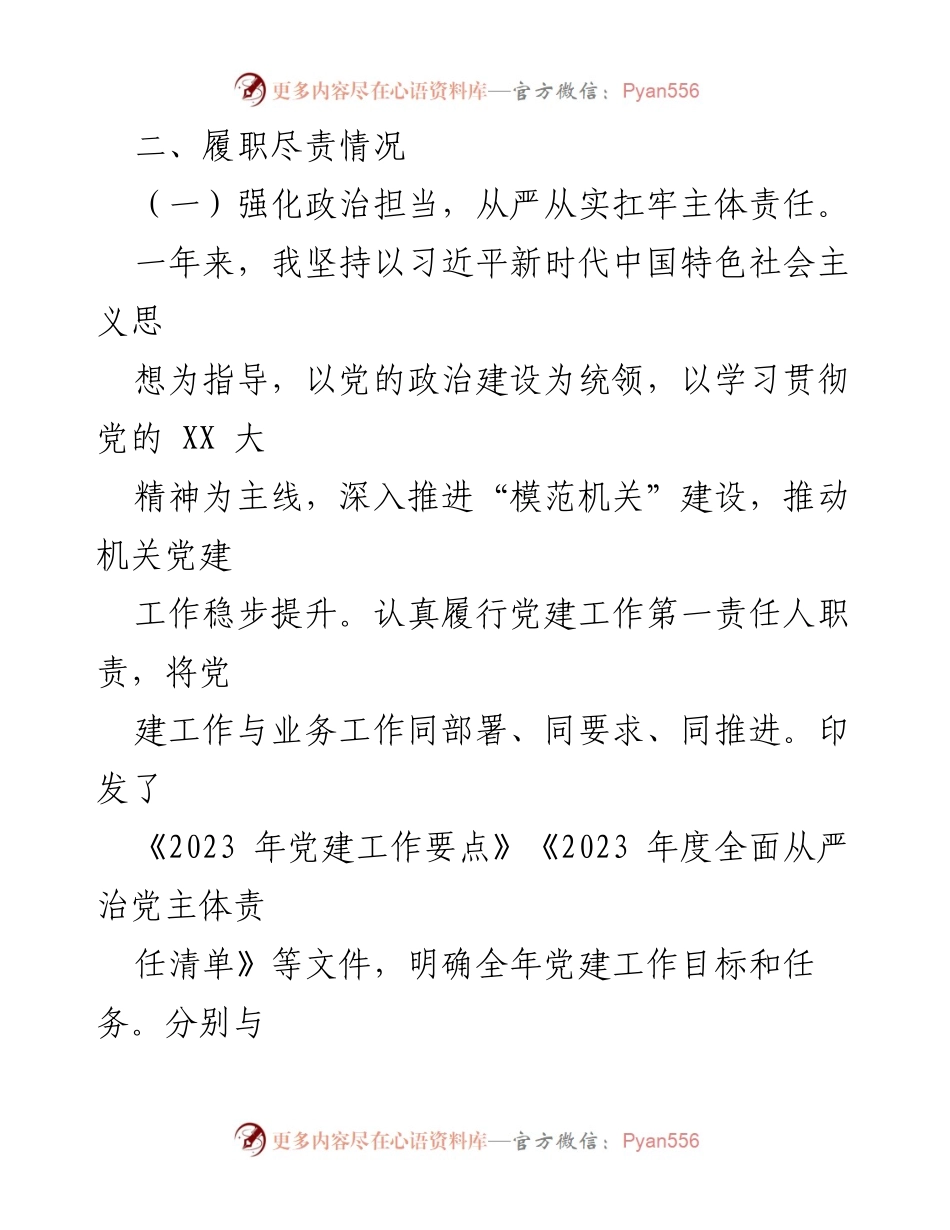 [述职报告] 党建工作 - 2023年党组织书记基层党建工作述职报告.docx_第2页