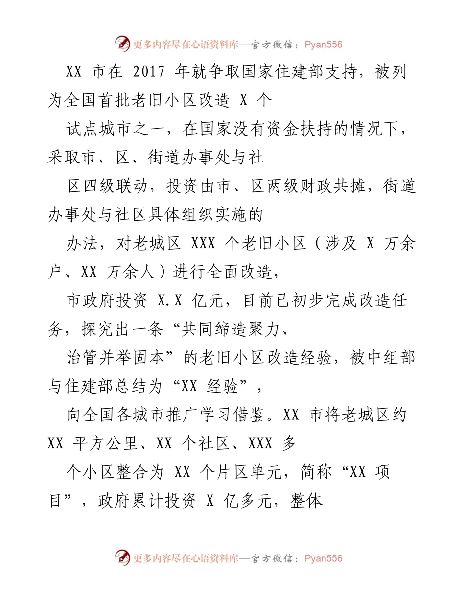 [调研报告] 考察学习 - 老旧小区改造经验调研报告.docx_第2页