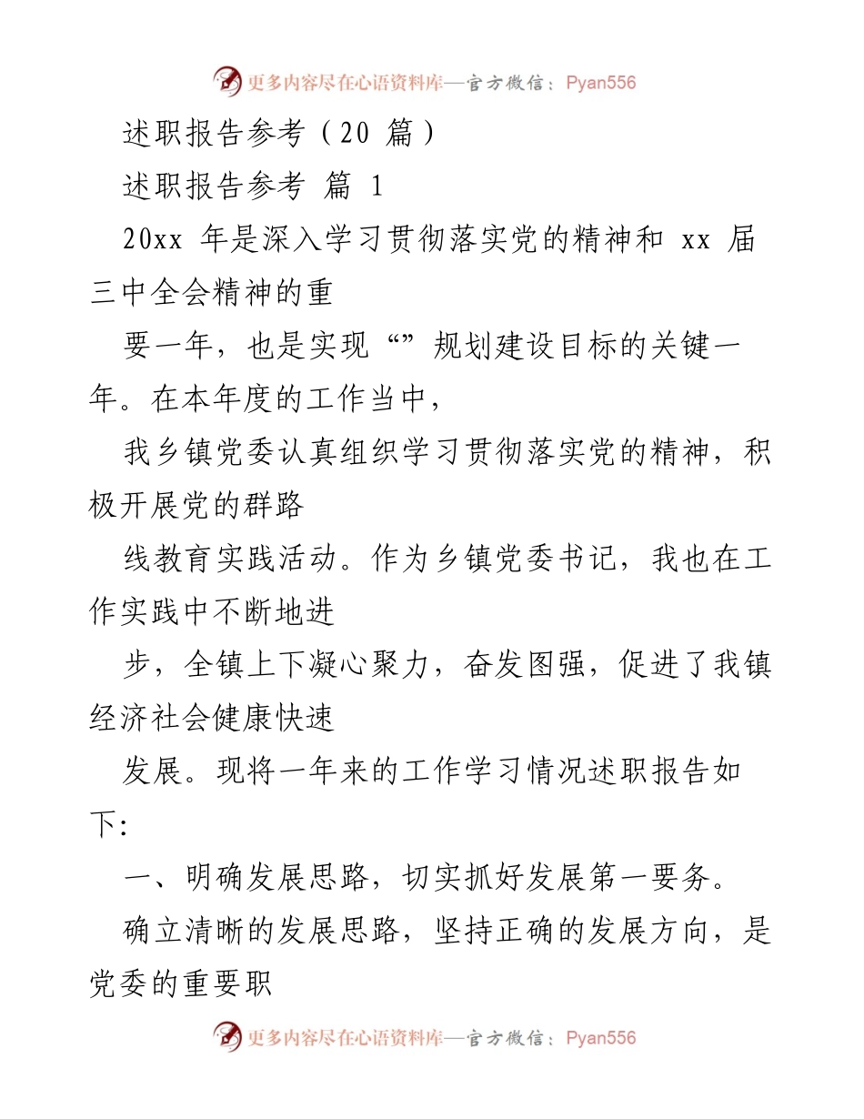 [述职报告] 乡镇党委工作总结 - 乡镇党委书记年度述职报告.docx_第1页
