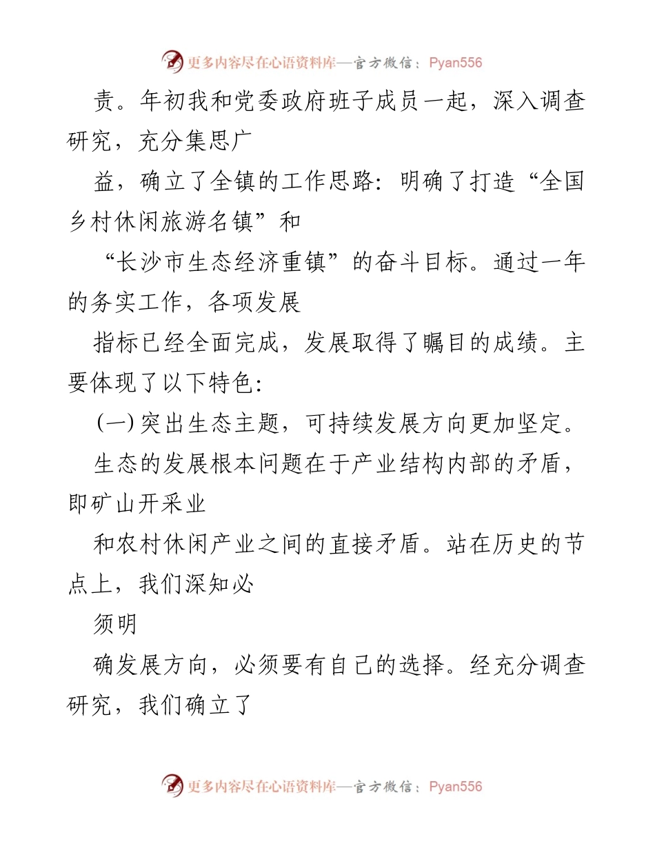 [述职报告] 乡镇党委工作总结 - 乡镇党委书记年度述职报告.docx_第2页