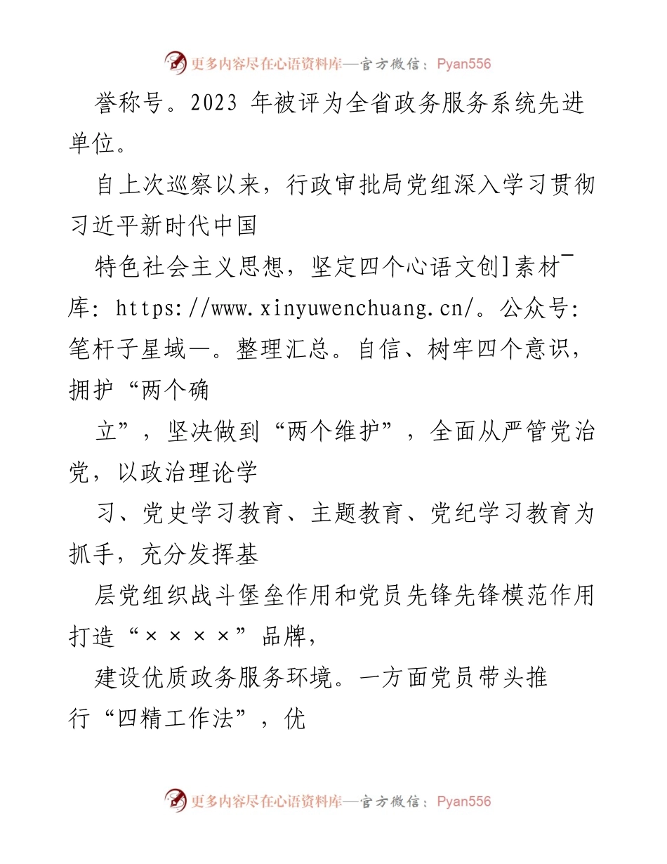 [调研报告] 行政审批局 - 行政审批局政治生态情况分析报告.docx_第2页