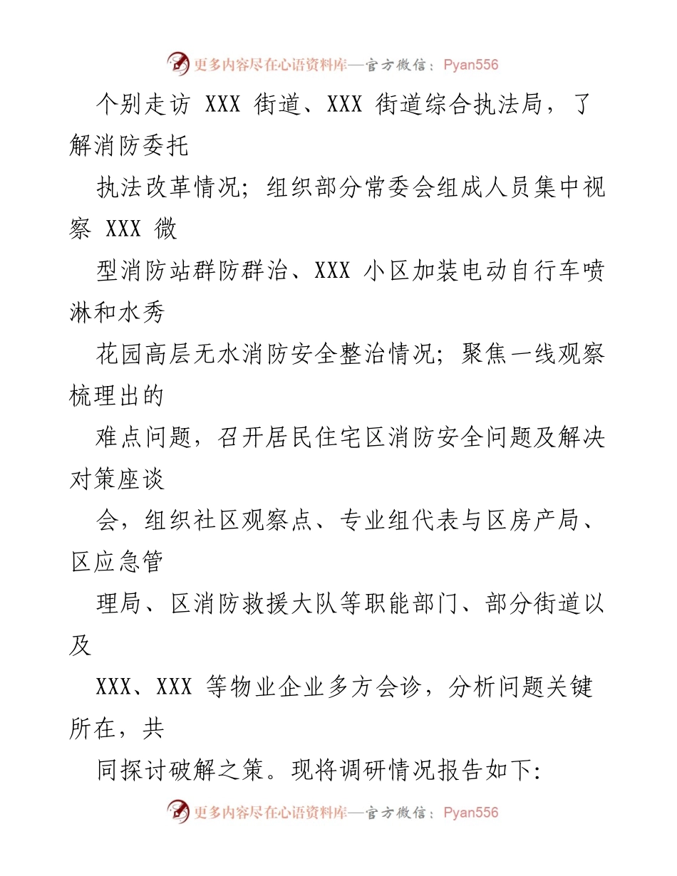 [调研报告] 消防安全整治 - XX区居民住宅区消防安全整治工作调研情况总结.docx_第2页