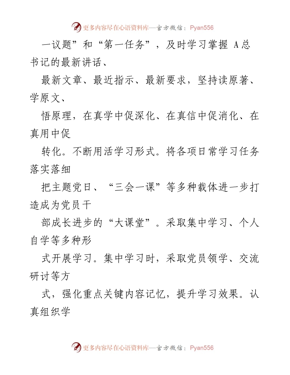 [述职报告] 党委会议 - 2023年度全面从严治党责任履行情况总结.docx_第2页