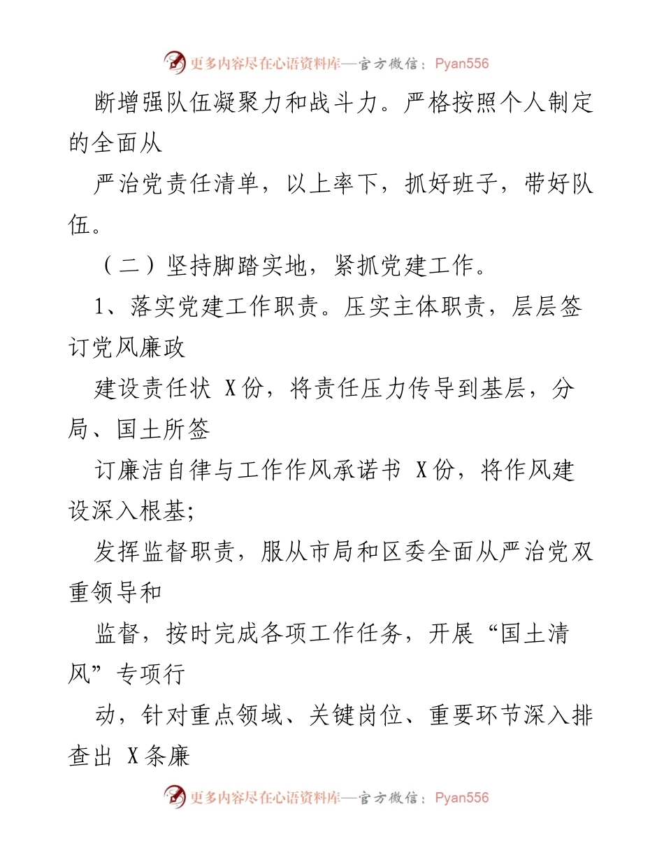 [述职报告] 党建工作 - 2023年度国土资源和规划分局党总支书记抓基层党建工作述职报告_1.docx_第2页