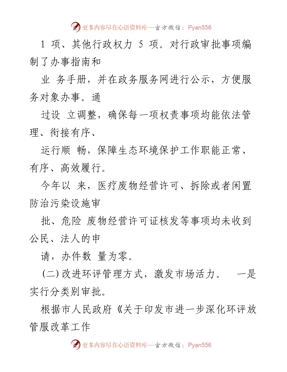 [调研报告] 教育系统 - 教育系统营商环境自查与改革成效分析.docx_第2页