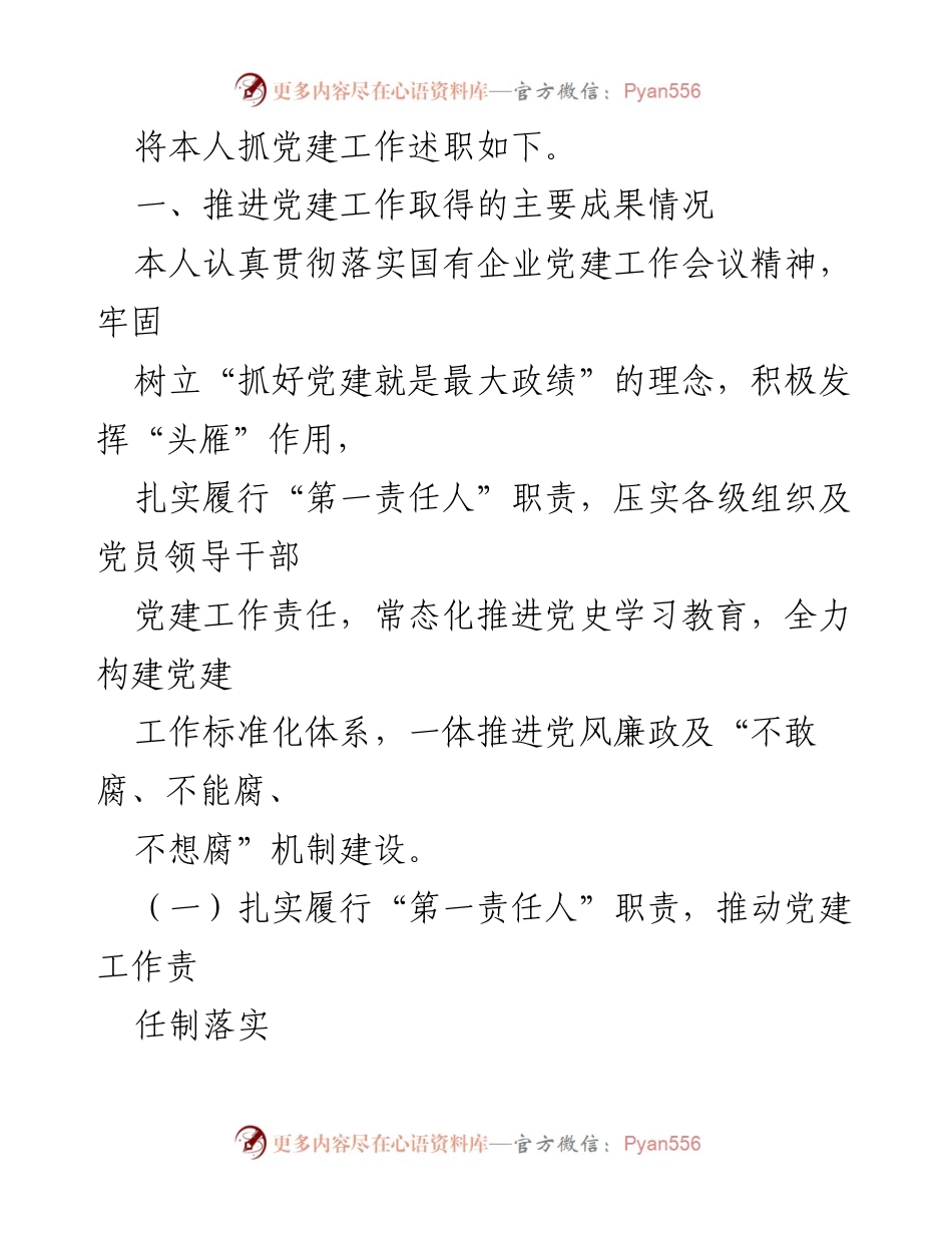 [述职报告] 党建工作 - 2023年党建工作述职报告_2.docx_第2页