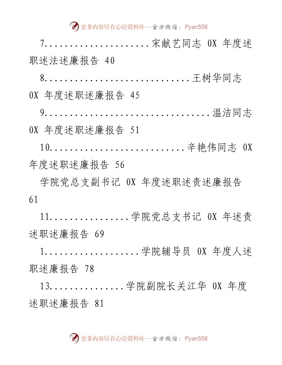 [述职报告] 0X 年度学院领导及教师述职述廉汇报.docx_第2页