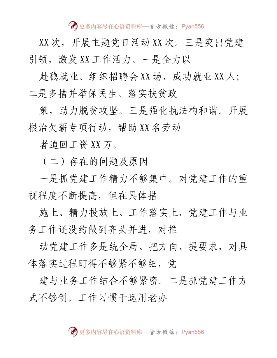 [述职报告] X局 - 基层党建与意识形态工作落实情况总结.docx_第2页