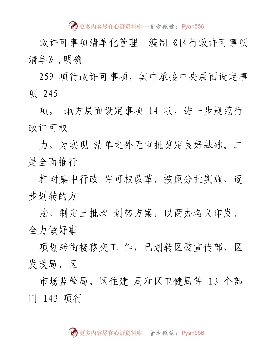 [调研报告] 政务服务提升 - 提升政务服务效能与优化营商环境的调研思考.docx_第2页
