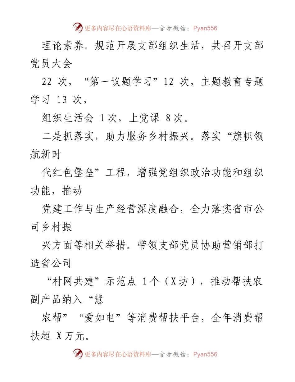 [述职报告] 公司支部书记年度工作总结 - 2023年度党建工作述职报告.docx_第2页