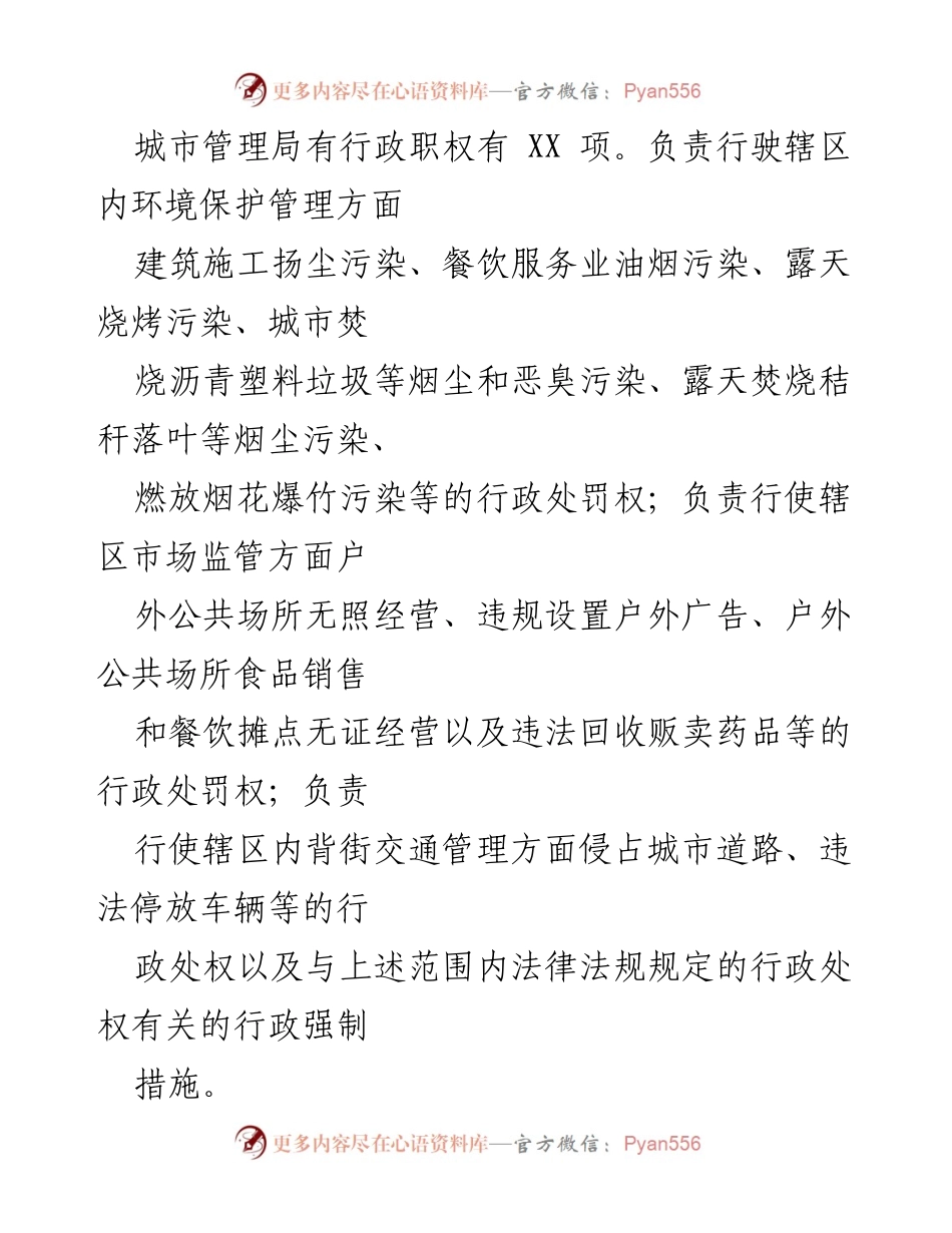 [调研报告] 自查总结 - XX区城市管理局行政执法责任制与综合执法改革自查报告.docx_第2页