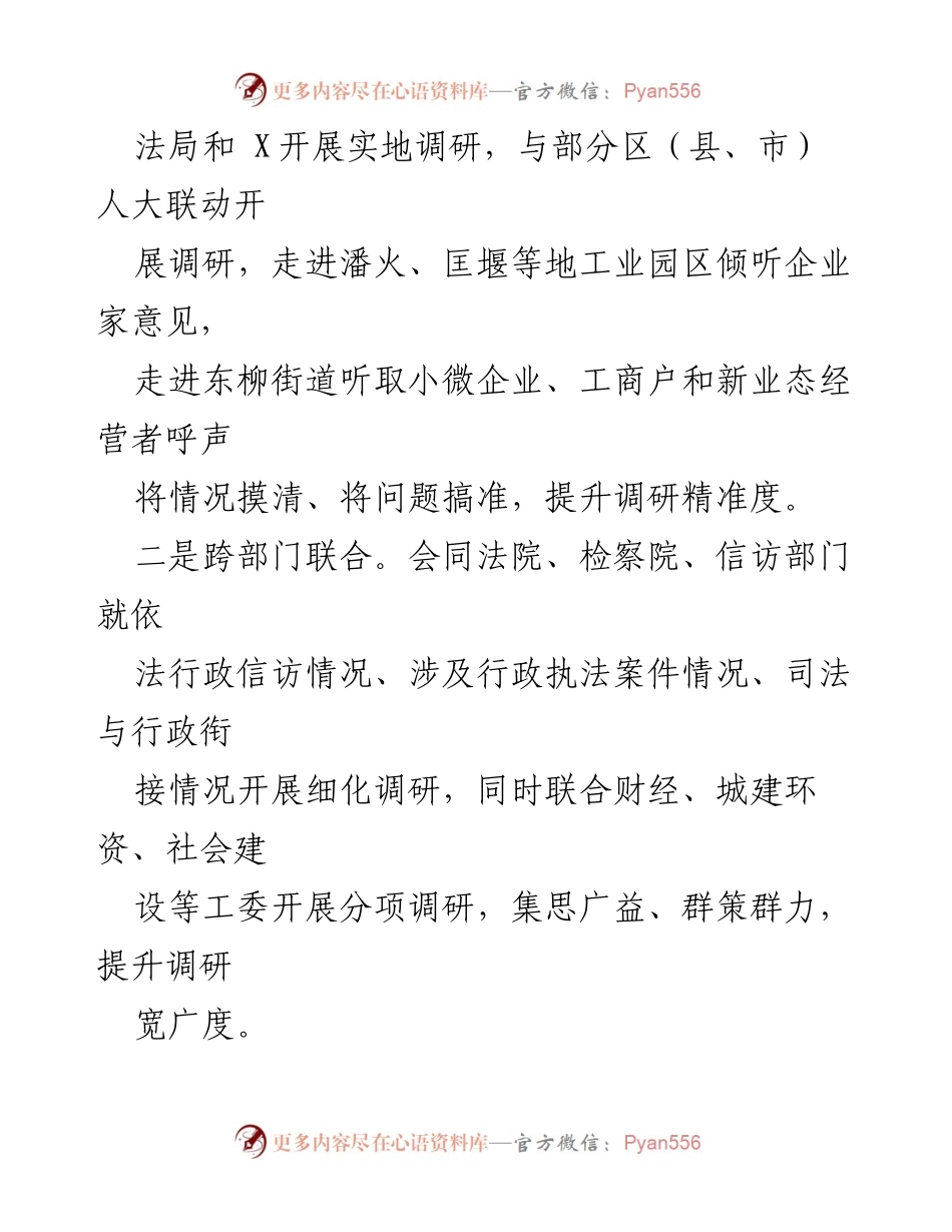 [调研报告] 行政复议工作 - 我市行政复议工作调研情况及成效分析.docx_第2页