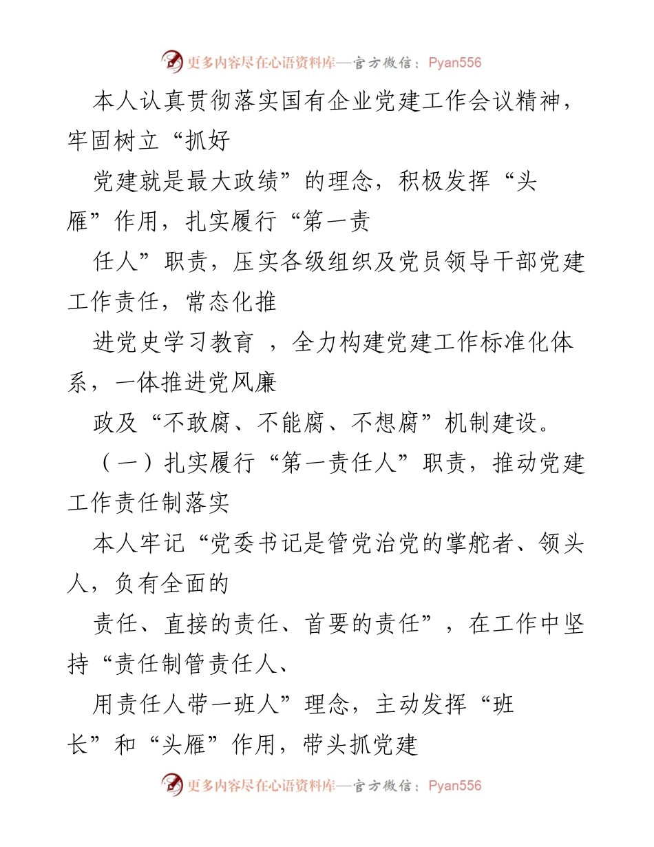 [述职报告] 党建工作 - 2022年党建工作述职报告.docx_第2页