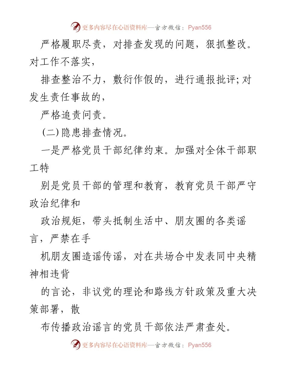 [调研报告] 意识形态风险隐患排查 - 意识形态领域风险隐患排查情况报告.docx_第2页