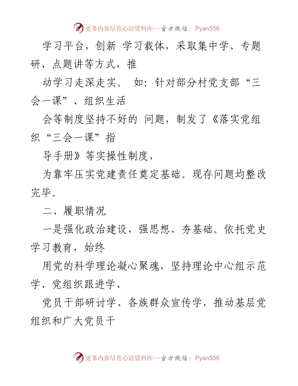 [述职报告] 乡镇党委会议 - 20xx 年基层党建工作述职报告.docx_第2页