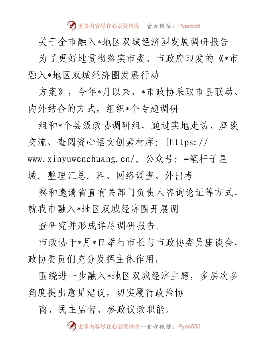 [调研报告] 融入双城经济圈 - _市融入_地区双城经济圈发展调研报告分析与建议.docx_第1页