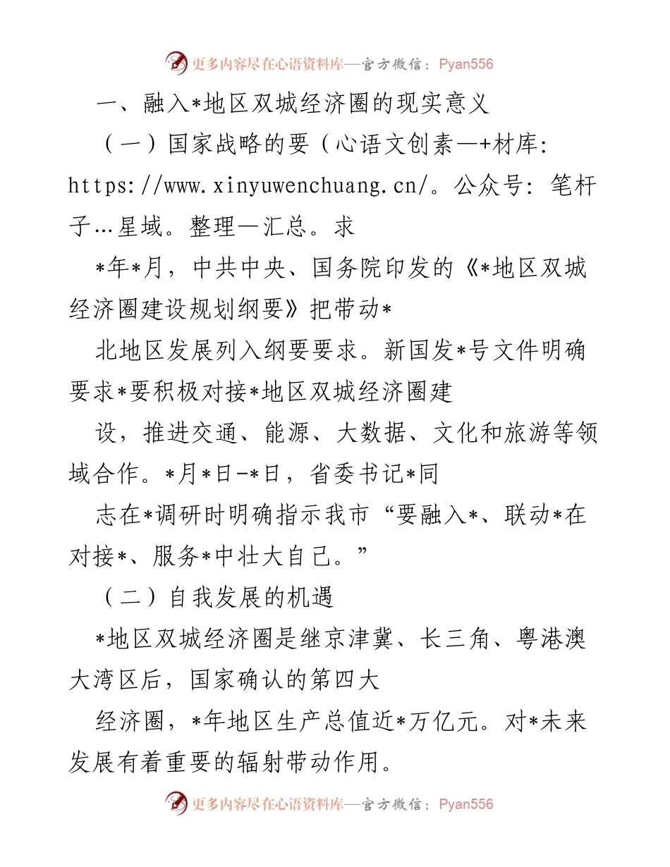 [调研报告] 融入双城经济圈 - _市融入_地区双城经济圈发展调研报告分析与建议.docx_第2页