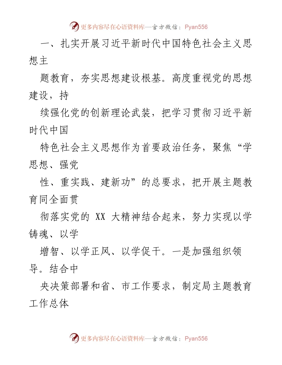 [述职报告] 党建工作 - 2023年度基层党建工作述职报告_6.docx_第2页