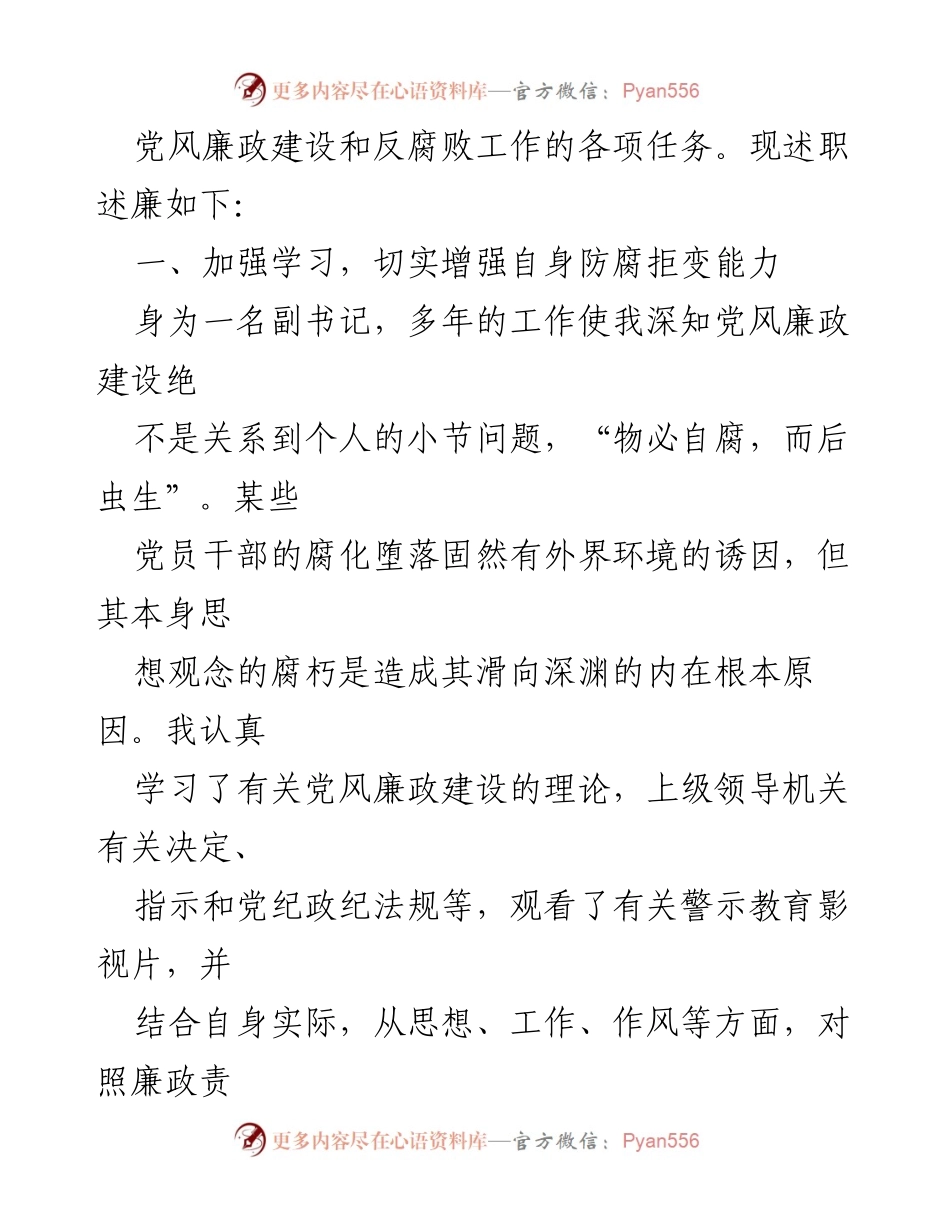 [述职报告] 区委工作会议 - 区委副书记党风廉政建设述职述廉报告.docx_第2页