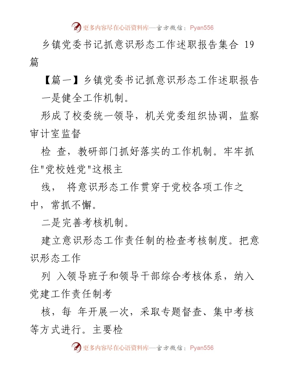 [述职报告] 乡镇党委 - 乡镇党委书记意识形态工作述职总结.docx_第1页