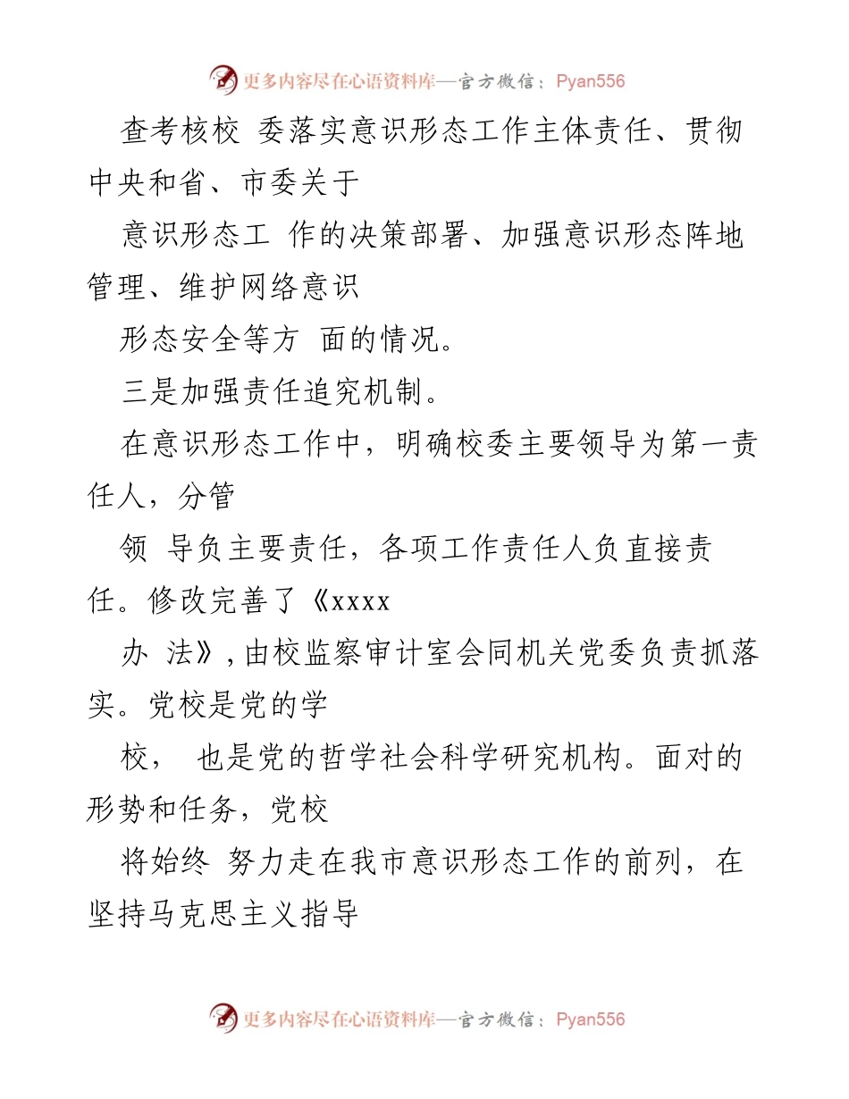 [述职报告] 乡镇党委 - 乡镇党委书记意识形态工作述职总结.docx_第2页