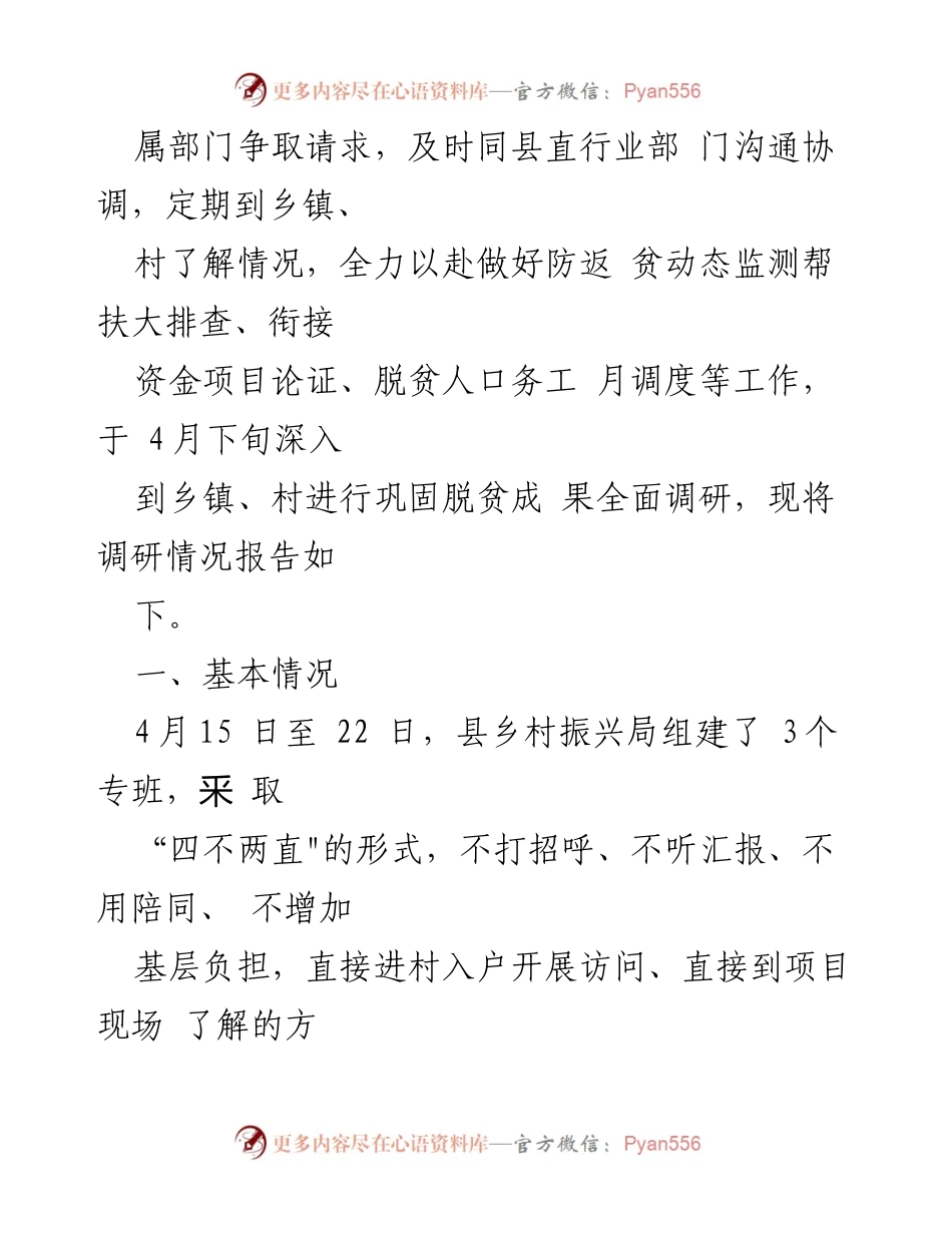 [调研报告] 某某县 - 某某县巩固脱贫成果工作调研情况分析.docx_第2页