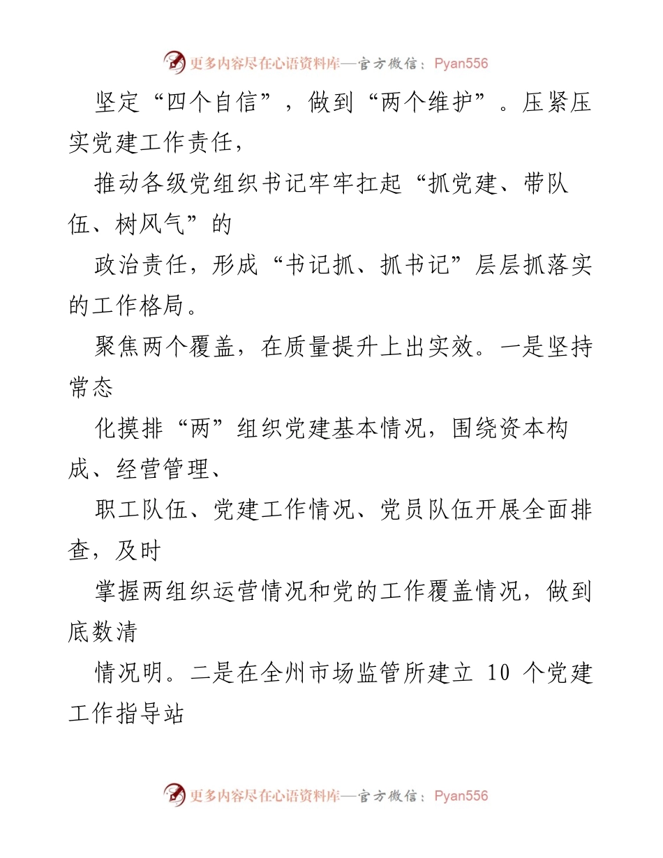 [述职报告] 党建工作 - 2023年度党建工作述职报告.docx_第2页