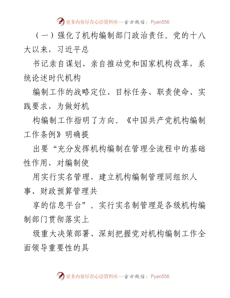 [调研报告] 机构编制管理 - 提升机构编制实名制管理水平的有效实践与思考.docx_第2页