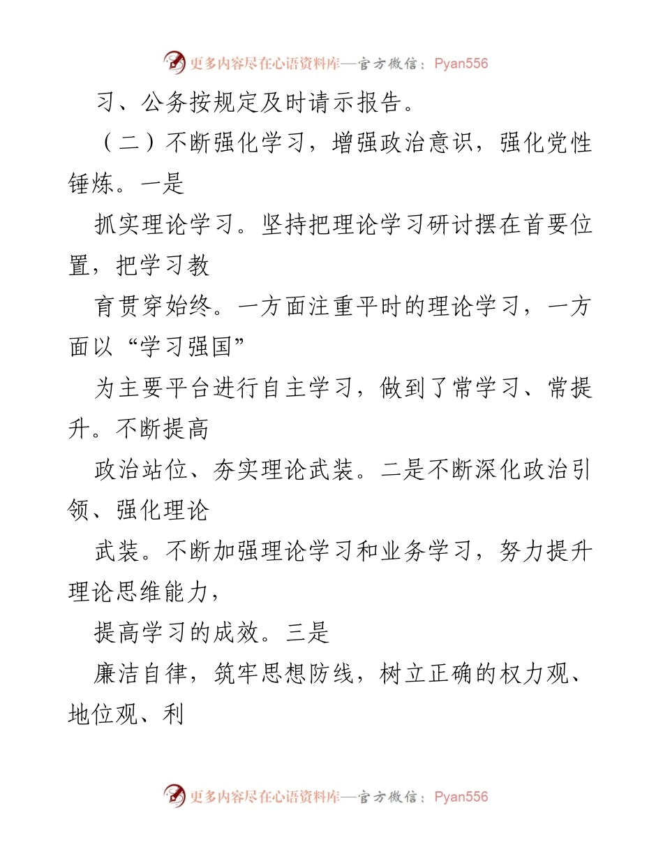 [述职报告] 医疗保障局 - XX县医疗保障局四级调研员年度述职总结.docx_第2页