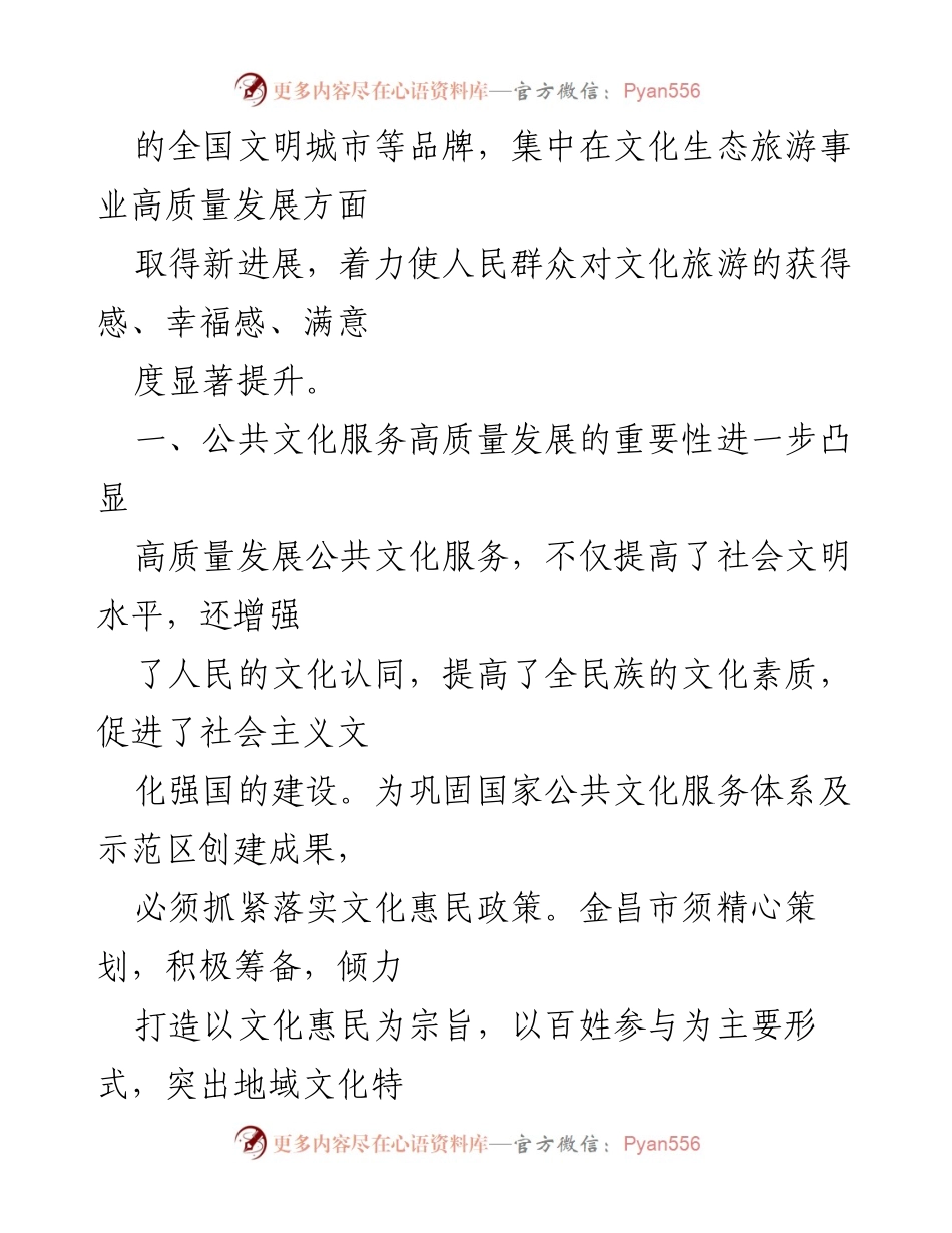 [调研报告] 文化服务提升 - 金昌市公共文化服务高质量发展思考.docx_第2页