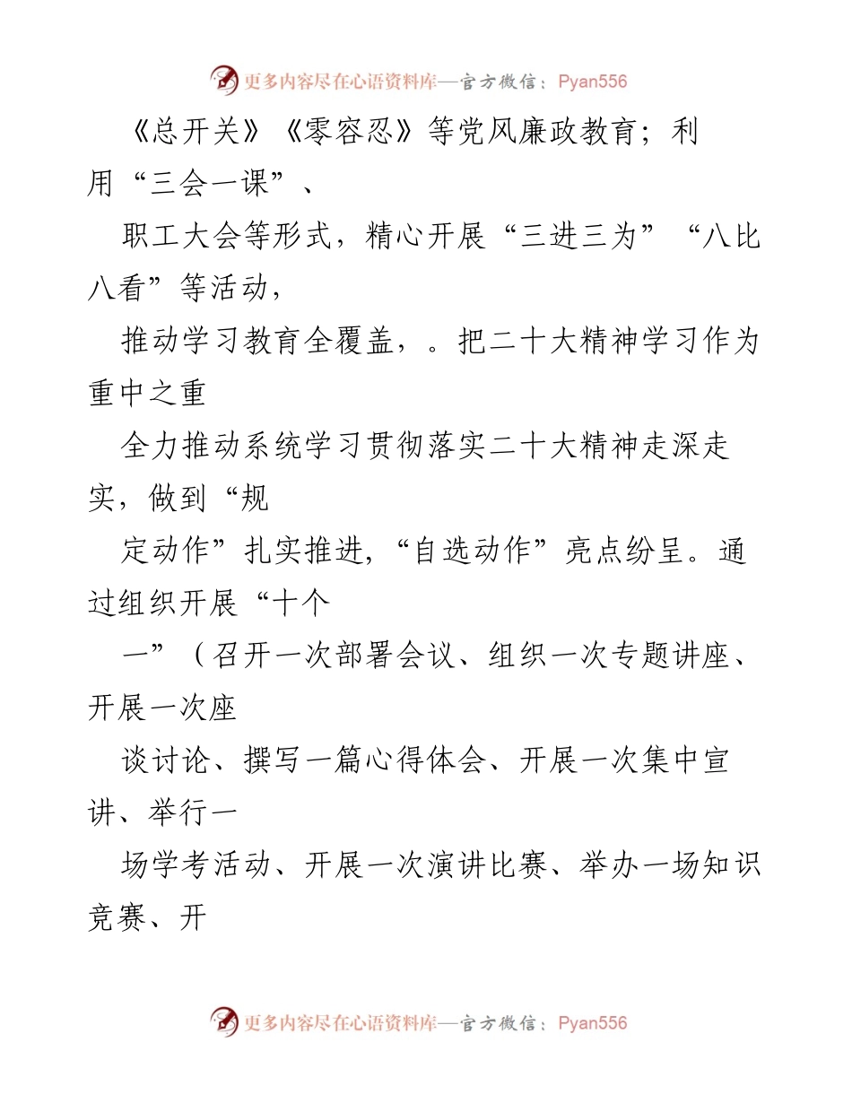 [述职报告] XX市局年度工作总结 - 2022年度述德述职述法述廉报告.docx_第2页