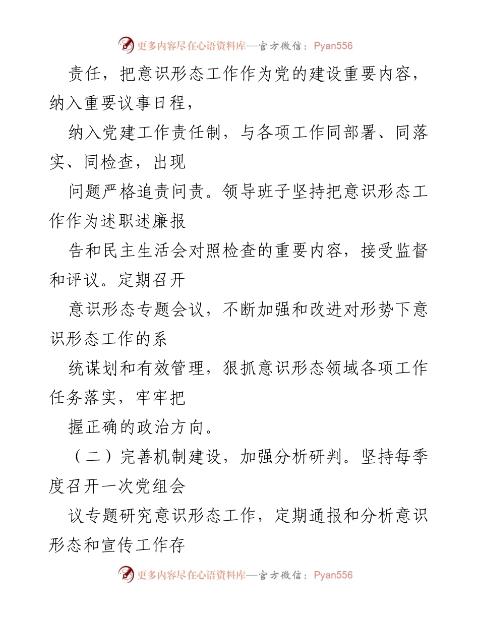 [调研报告] 意识形态领域风险管理 - 意识形态领域风险研判自查报告.docx_第2页