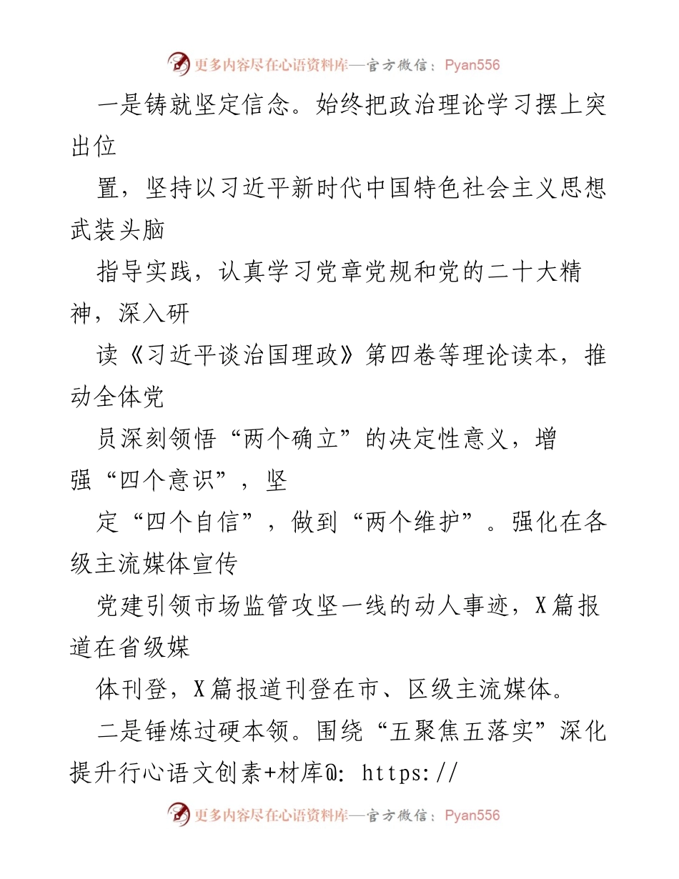 [述职报告] 党建工作 - 2023年区市场监管局机关党委书记基层党建工作述职报告.docx_第2页