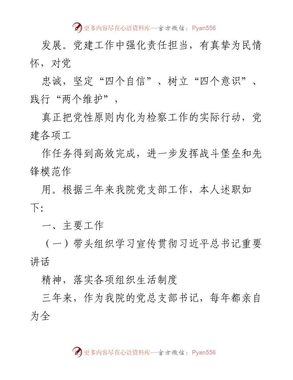 [述职报告] 党建工作 - 2023年度基层党建工作述职报告_7.docx_第2页