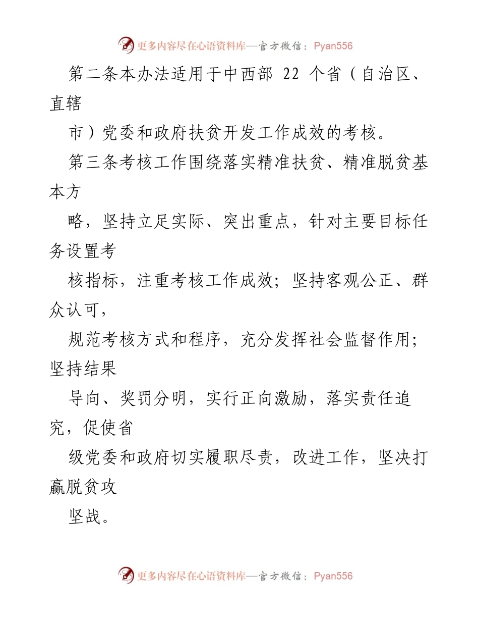[调研报告] 省级扶贫工作 - 《省级党委和政府扶贫开发工作成效考核办法》解读.docx_第2页