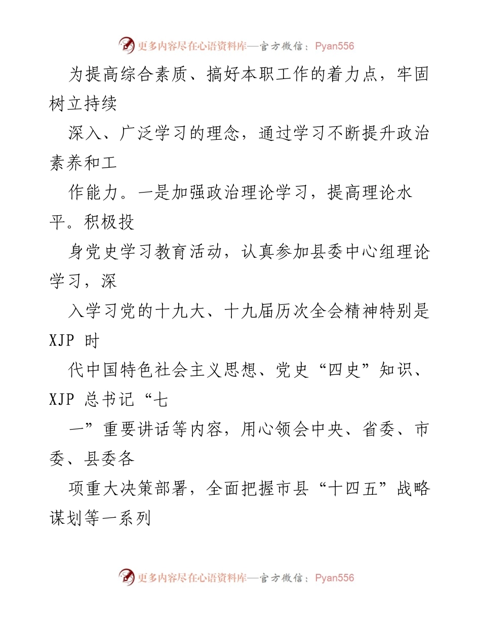[述职报告] 县委办 - 2021年述职述廉述学述法工作总结.docx_第2页
