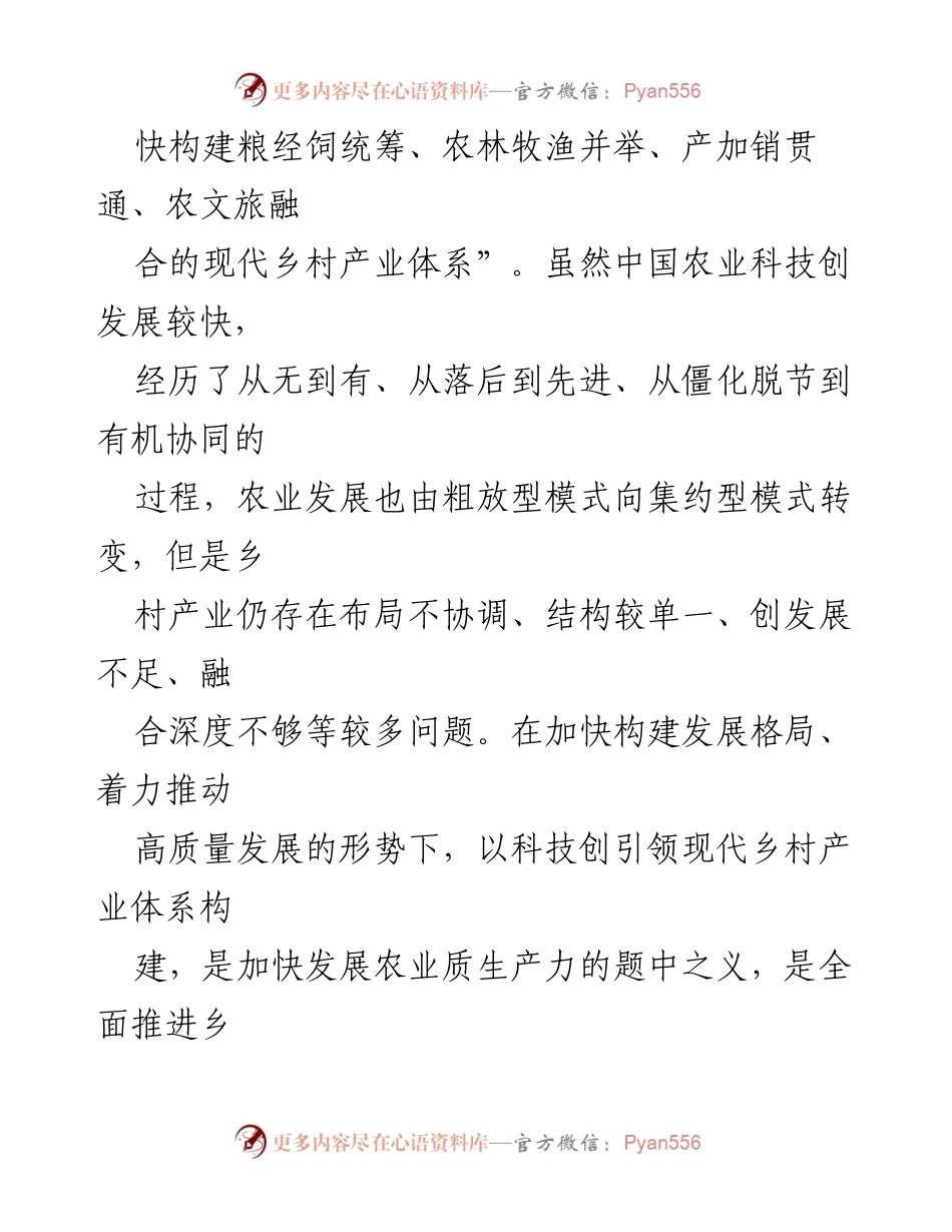 [辅导报告] 培训班 - 科技创新引领现代乡村产业体系构建.docx_第2页